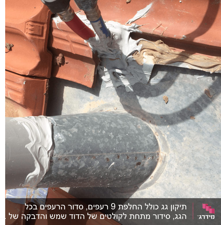 צינור מתכת עם איטום על גג רעפים